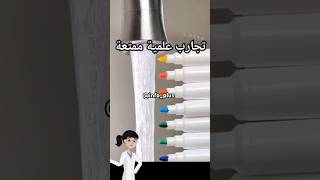 تجارب علمية ممتعة Fun Science Experiments 4 experiences [upl. by Iver]