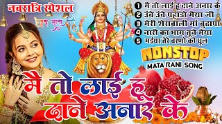 2024 नवरात्रि भजन स्पेशल  नॉनस्टॉप माता भक्ति भजन  Mata Mantra  Chalisa  Aarti  Maiya Bhajan [upl. by Disraeli]