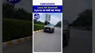 Lexus NX Overtrail Hybrids का सबसे बड़ा फायदा  Auto Live [upl. by Ecirtac]