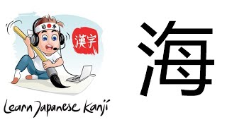 Learn Japanese Kanji  JLPT N4  海 [upl. by Shanda74]