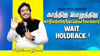 Live Worship  காத்திரு பொறுத்திரு  PrNathanael Donald FrSJBerchmansTamil Christian Songs [upl. by Nared637]