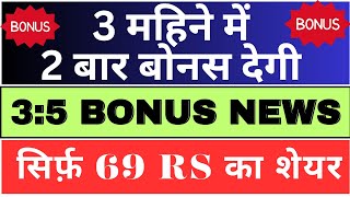 बार बार बोनस देगी ये कंपनी। Titan Intech Ltd share bonus record date news TitanIntechshare [upl. by Keffer]