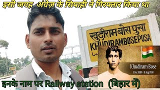 Khudiram Bose Pusa Saheb Khudiram Bose Ka Itihas [upl. by Alfi280]