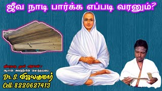 How to reach the Jeeva nadi reading place  ஜீவ நாடி பார்க்க எப்படி வரனும் [upl. by Baily]