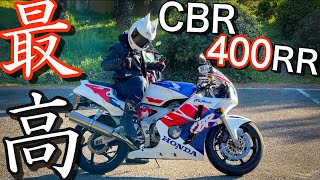 現代でも最強のレーサーレプリカCBR400RR 400ccレプリカ最強はこれだ！！！ [upl. by Eydie]