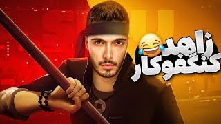 SIFU ❌ اژدها وارد میشود [upl. by Idnem]