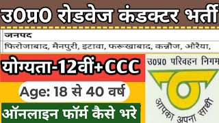 UP Bus conductor form Kaise bhare 2024  up bus conductor vacancy 2024 apply online  upsrtc online [upl. by Richards798]