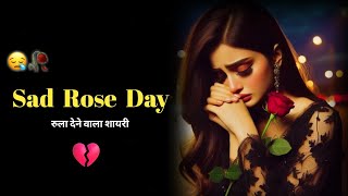 Sad Rose Day Status 😢 Happy Rose Day Sad Status 💔 Happy Rose Day 2024 💞 Sad Status [upl. by Padraic817]