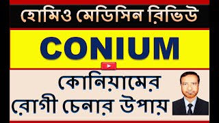 কোনিয়ামের ক্রিয়াস্থান চরিত্রগত লক্ষণ  Conium Maculatum HOMEOPATHIC MEDICINE  Homeo Remedy [upl. by Dardani]