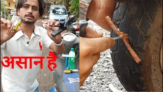 tubeless tyre puncture repair [upl. by Epoh]