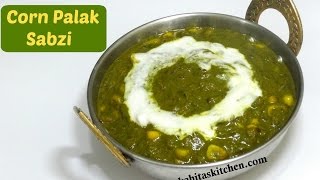 Corn Palak Sabzi  Spinach Corn Curry  Palak Corn Recipe  kabitaskitchen [upl. by Ahserak]