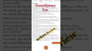 Daraz mystery box customers review  দারাজ মিস্ট্রি বক্সের কাস্টমার রিভিউ  daraz [upl. by Denbrook]