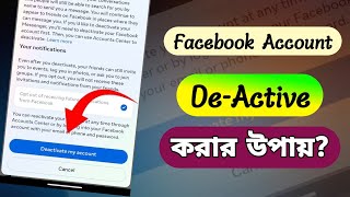 ফেসবুক id Deactivate করবো কিভাবে।Facebook account deactiveFacebook id deactive [upl. by Siloa]