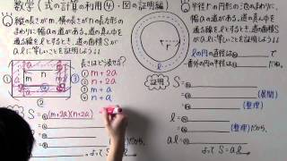 【数学】中314 式の計算の利用④ 図の証明編 [upl. by Ode]