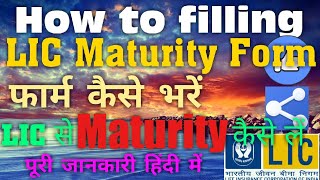 How to fill LIC maturity form how to Apply for lic maturity in hindi [upl. by Bradan]