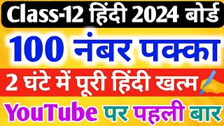 class 12 Hindi important question 202412th Hindi important questionHindi important question [upl. by Nwahsyar]