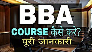 BBA Course details in Hindi  BBA after 12th  Sunil Adhikari [upl. by Aihsetal]