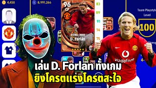 eFootball 2023 เล่น D Forlan ทั้งเกมยิงโครตแรงโครตสะใจ [upl. by Trovillion]