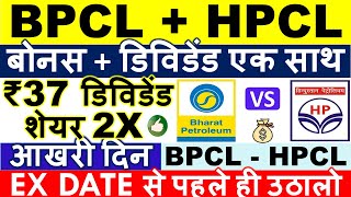 BPCL BONUS SHARE EX DATE LATEST NEWS 💥 HPCL BONUS SHARE amp DIVIDEND 2024 • SHARE ANALYSIS amp TARGET [upl. by Melliw]