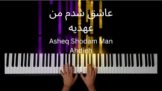 Asheq Shodam Man  Ahdieh  عاشق شدم من  عهدیه [upl. by Ardnosak45]