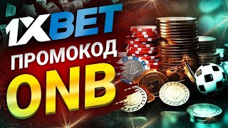 1xbet Промокод на Депозит Получите Бонусы на 1хбет Сегодня [upl. by Marylynne771]