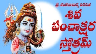 SIVA PANCHAKSHARA STOTRAM TELUGU LYRICS AND MEANING [upl. by Rabbaj262]