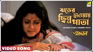 Jharer Hawa Chinno Pata  Toofan  Bengali Movie Song  Lata Mangeshkar [upl. by Jeffry]