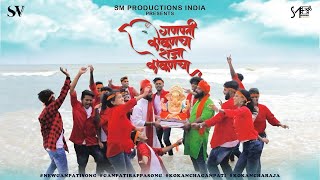 कोकणचा गणपती  Kokancha Ganpati  Ganpati Song  Malvani Films ganesh malvanivideos [upl. by Aldercy810]