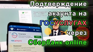 ГОСУСЛУГИ Регистрация и подтверждение учетной записи не выходя из дома [upl. by Orabla631]