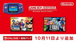 ゲームボーイアドバンス Nintendo Switch Online 追加タイトル 2024年10月11日 [upl. by Yhtnomit]