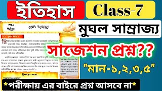 class 7 history chapter 5 question answer mughol somrajo ইতিহাস মুঘল সাম্রাজ্য wbbse history [upl. by Ahsimaj]