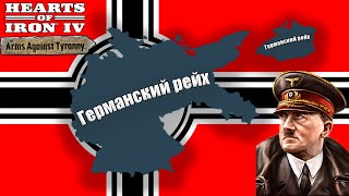 Hoi4Ген на Германии Участвуем в Катке Арти МУЛЬТИПЛЕЕР ХИСТ [upl. by Aerdied962]