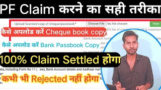 इस तरह से PF Claim करें कभी रिजेक्ट नहीं होगा EPF claim withdrawal new process 2024 1 2025  how to [upl. by Nottage]