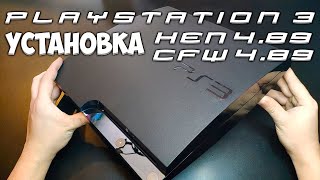 PS3 489 Прошивка играем бесплатно на PS3 в 2022 HENCFW [upl. by Quintina293]