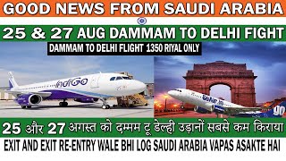 25 amp 27 Aug Dammam To Delhi Cheapest Flight Tickets  Exit And Exit ReEntry Visa RazaAlfardanVlogs [upl. by Vey]