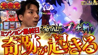 【犬夜叉】ミッション大激戦の結果は如何に…【よしきの成り上がり人生録第509話】パチスロスロットいそまるよしき [upl. by Materse]