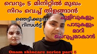 ഓണത്തിനു മുഖം നിറം വെച്ച് തിളങ്ങാൻ Mystyle with Jesna [upl. by Collbaith]