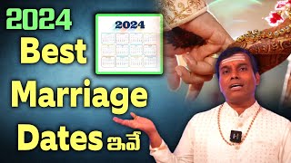 2024 లో Best Mariage Dates amp Lucky Marriage Dates ఇవే  Baba Panduranga  Dharmapatham [upl. by Kristoforo]