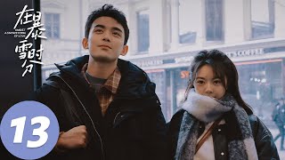 ENG SUB【在暴雪时分 Amidst a Snowstorm of Love】EP13 殷果抓住机会赢得比赛，林亦扬向情敌宣誓主权（吴磊、赵今麦） [upl. by Hsekar552]