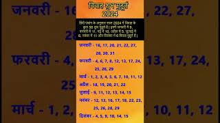 Vivah Muhurt 2024  Marriage Date 2024  Shubh Muhurat  New Calendar 2024 [upl. by Latrell]