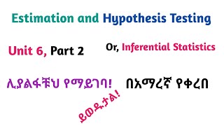 Biostatistics Estimation and Hypothesis Testing Part 2 Helpful Video Lecture in Amharic Speech [upl. by Bel]