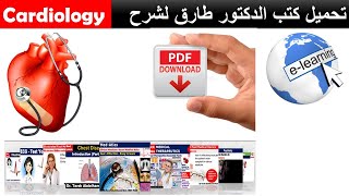 Cardiology Book DOWNLOAD  Link below تحميل كتب الدكتور طارق عبد الحميد [upl. by Eelrahs]