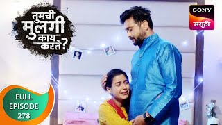 Tumchi Mulagi Kay Karte  तुमची मुलगी काय करते  Ep 278  Full Episode  29th October 2022 [upl. by Winfrid]