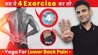 नसों में दर्द दबी हुई नस साइटिका Slip Disc Pain lower back pain ठीक होगा  Lower Back Yoga hindi [upl. by Aizan387]