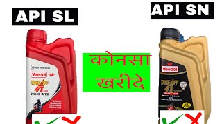 Veedol engine oil  10w30  20w40  ghar bethe order kare  engineoil bike [upl. by Enelrahs732]