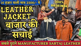 LEATHER JACKET बाजार की सचाई  200 ORIGINAL COAT RACER BOMBER LONG FUR JACKETS  SARTAJ LEATHER [upl. by Arni639]