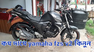 কম দামে Fzs v2 কিনুন  second hand fzs v2  second hand fzs version 2  second hand yamaha fzs v2 [upl. by Eelsew]