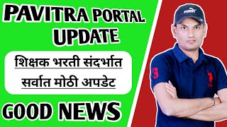 PAVITRA PORTAL  शिक्षक भरती  शिक्षक भरती संदर्भात सर्वात मोठी अपडेट  BIG GOOD NEWS  TAIT EXAM [upl. by Eelannej]