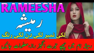 Rameesha Name Meaning In Urdu  Rameesha Naam Ka Matlab Kya Hai  Sitara Info [upl. by Linda826]