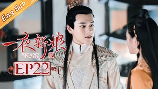 【ENG SUB】《一夜新娘》第22集 花溶唐楚蝶中计被抓 The Romance Of HUA RONG EP22【芒果青春剧场】 [upl. by Afira7]